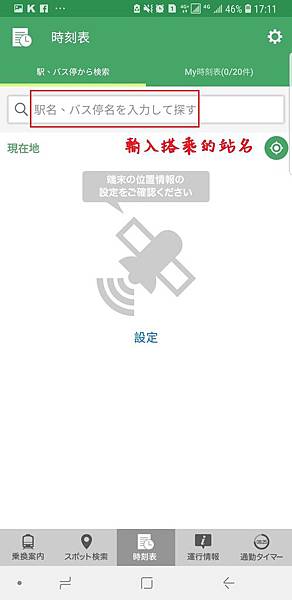 [日本交通實用APP] 旅行交通規劃好幫手 Yahoo!乗換