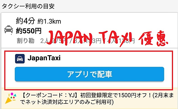 [日本交通實用APP] 旅行交通規劃好幫手 Yahoo!乗換