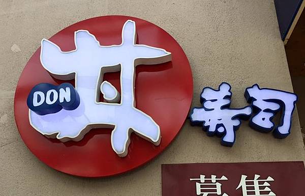 大漁1-1.jpg 大漁1-1.jpg