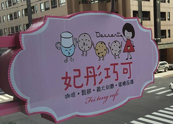 妃彤巧可1.jpg 妃彤巧可1.jpg