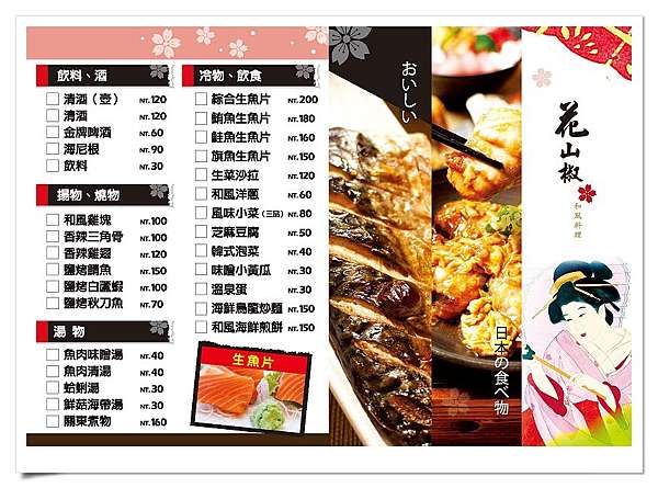 花山椒和風料理 平價日本料理 Judy的吃喝玩樂小日記 痞客邦 花山椒和風料理 平價日本料理 Judy的吃喝玩樂小日記 痞客邦