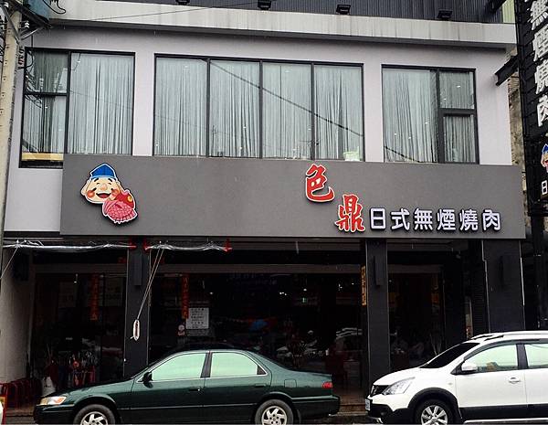 虎尾色鼎1.jpg 虎尾色鼎1.jpg