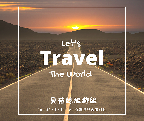 貝菈絲旅遊組.png