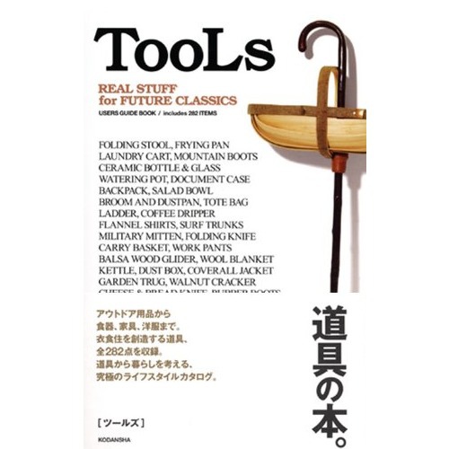 Tools-Realstuff.jpg