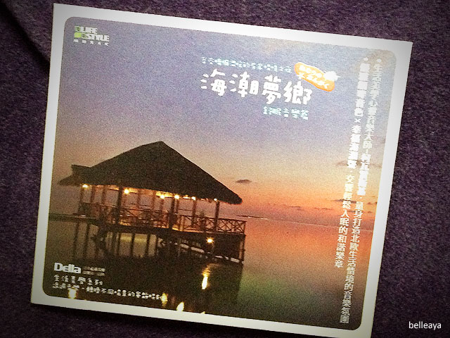 [CD] 海潮夢鄉