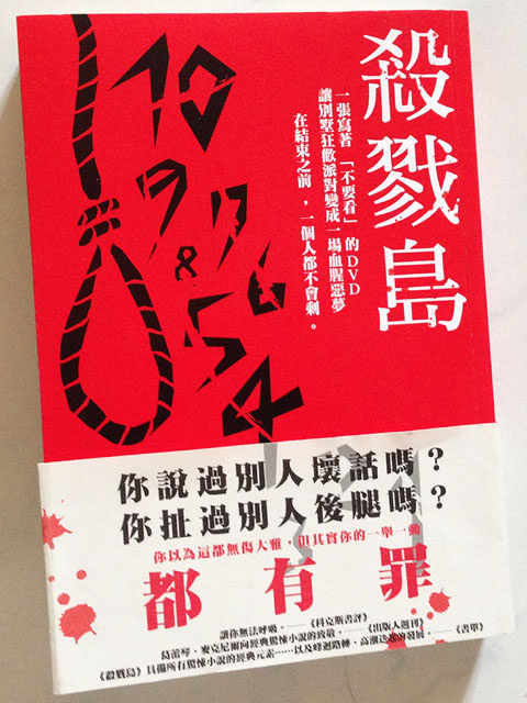 殺戮島 Ten (著:葛雷琴‧麥克尼爾/譯:鄭安淳) 殺戮島 Ten (著:葛雷琴‧麥克尼爾/譯:鄭安淳)