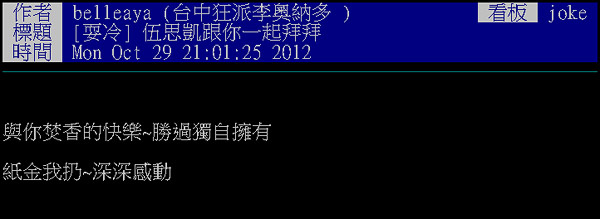 伍斯凱拜拜.jpg 伍斯凱拜拜.jpg