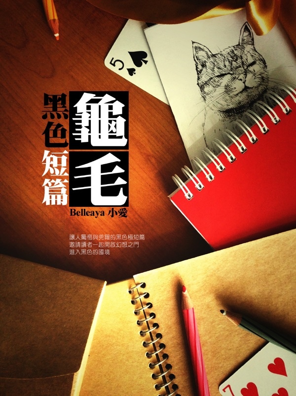 《黑色短篇》封面 《黑色短篇》封面