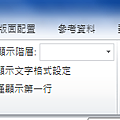 Word 2010 頁碼與目錄