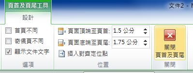 Word 2010 頁碼與目次