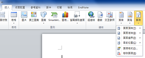 Word 2010 頁碼與目錄