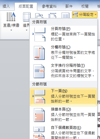 Word 2010 頁碼與目錄