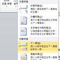 Word 2010 頁碼與目錄