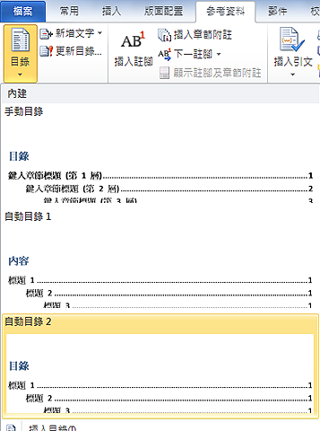 Word 2010 頁碼與目錄