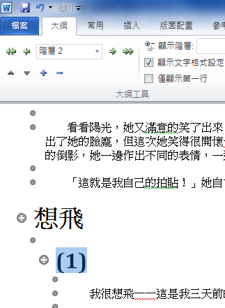 Word 2010 頁碼與目次