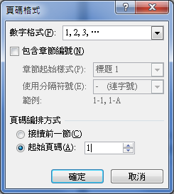 Word 2010 頁碼與目次