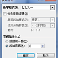 Word 2010 頁碼與目錄