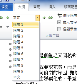 Word 2010 頁碼與目次