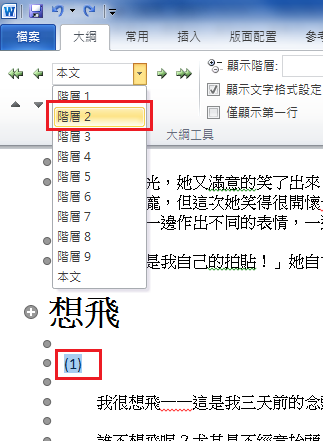 Word 2010 頁碼與目次