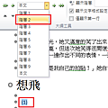 Word 2010 頁碼與目錄