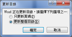 Word 2010 頁碼與目錄