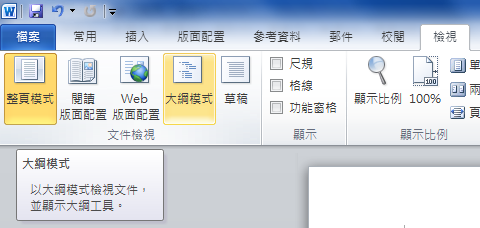 Word 2010 頁碼與目次