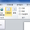 Word 2010 頁碼與目錄