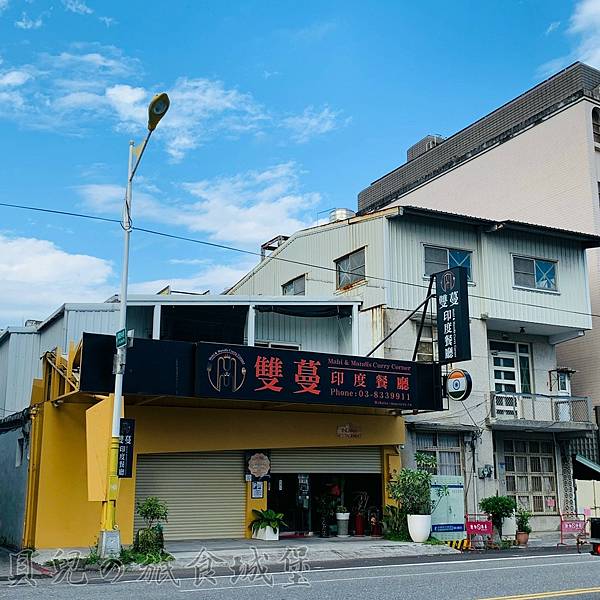 花蓮美食//印度餐廳【雙蔓印度餐廳】。花蓮建國路上最道地印度