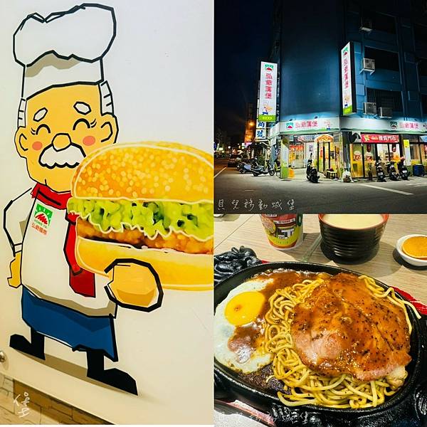 花蓮美食//早午餐【濰克早午餐】。草原搭配時尚感的風格 連等