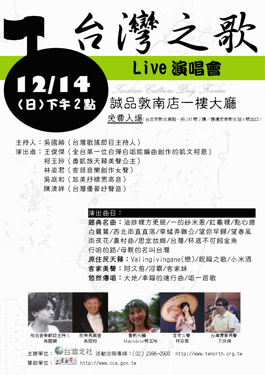 北社2008.12.14日台灣之歌live演唱會海報