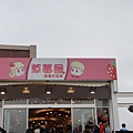 草莓文化館07.JPG