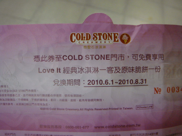 cold stone_02.JPG