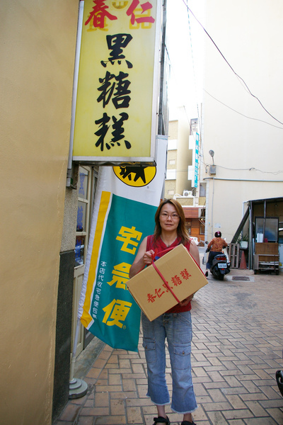 要去機場前拿領了伴手禮-春仁黑糖糕