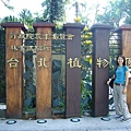 大清早來植物園