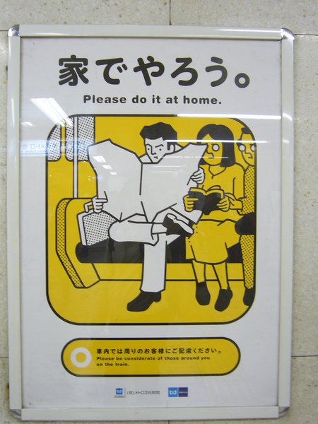 本月的電車禮儀海報