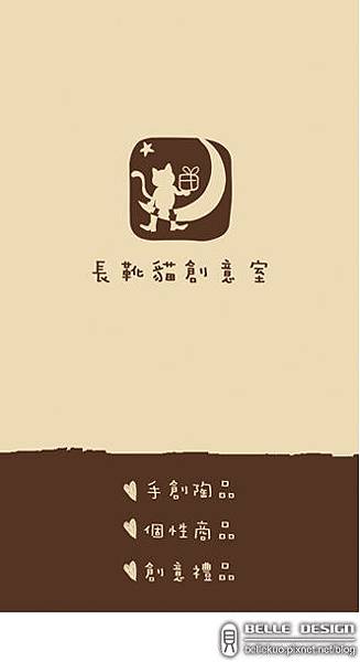 長靴貓創意室正面