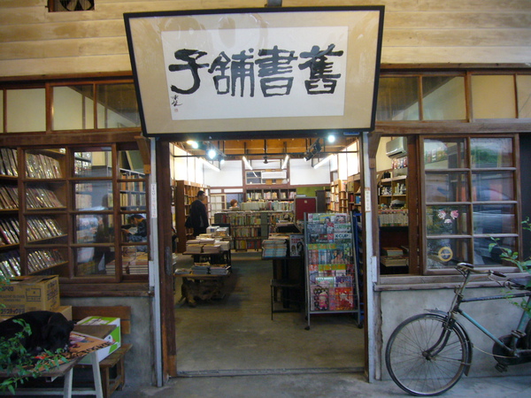 來到二手書店