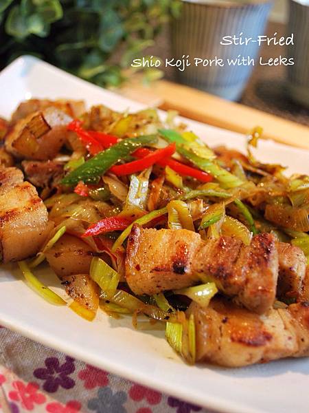 香噴噴好好味～鹽麴鹹豬肉炒韭蔥 Stir-Fried Shio Koji Pork w/ Leeks