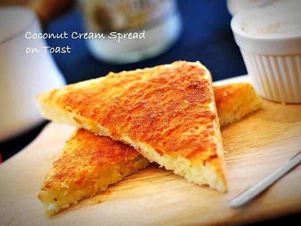 古早味手作最高！椰香奶酥抹醬＆奶酥厚片 Coconut Cream Spread on Toast