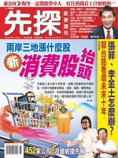 先探投資週刊.jpg