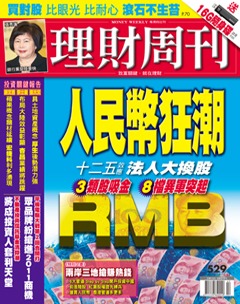 理財周刊.jpg