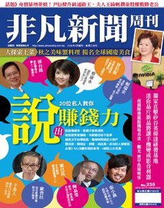 非凡新聞周刊.jpg