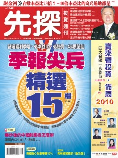 先探投資週刊.jpg