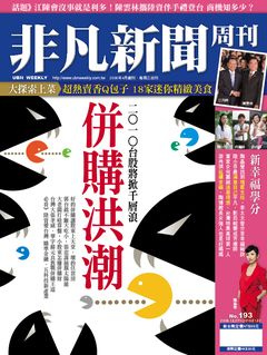 非凡新聞周刊.bmp