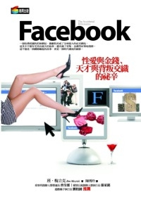 Facebook：性愛與金錢、天才與背叛交織的祕辛.bmp