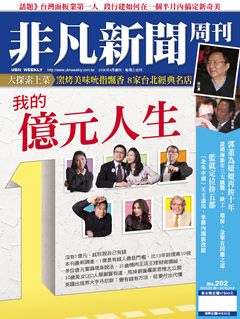 非凡新聞周刊.bmp