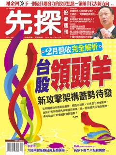 先探投資週刊.jpg