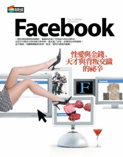 Facebook—性愛與金錢、天才與背叛交織的祕辛.jpg