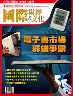 Taiwan News國際財經‧文化月刊.jpg