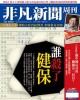 非凡新聞周刊 207.jpg